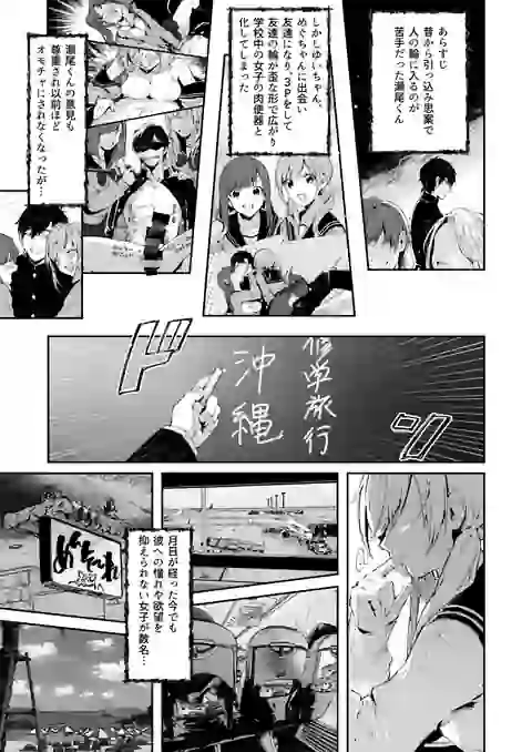 サセ男の瀬尾くん〜修学旅行編〜 – hitomi raw無料エロ漫画（同人誌）サンプルエロGIF画像
