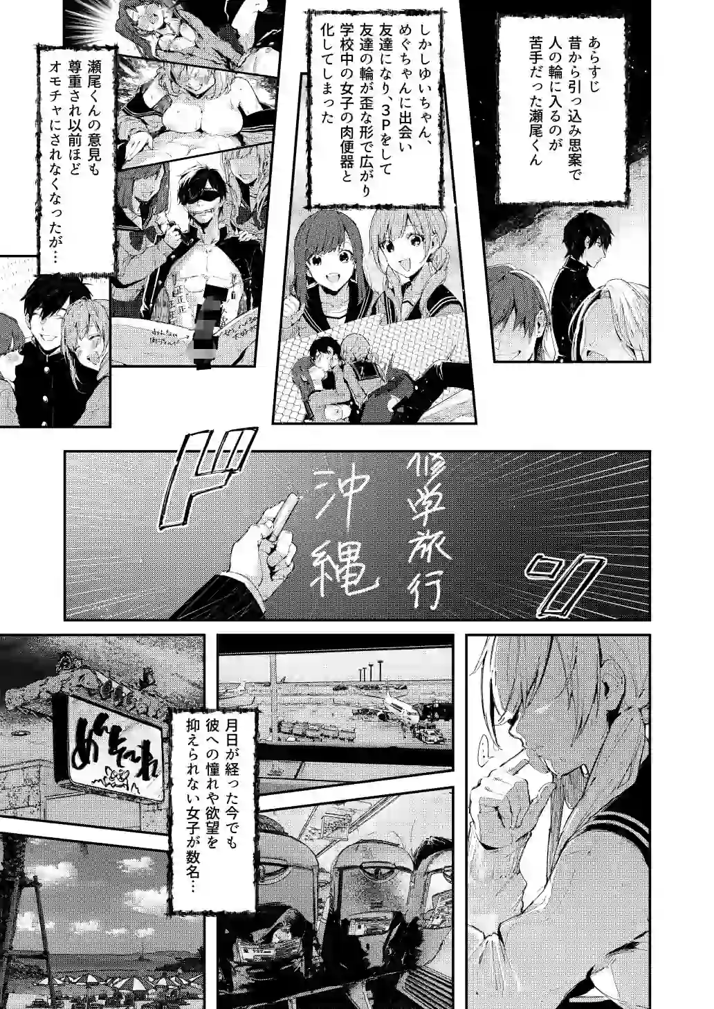 サセ男の瀬尾くん〜修学旅行編〜 – hitomi raw無料エロ漫画（同人誌）サンプルエロ画像 1