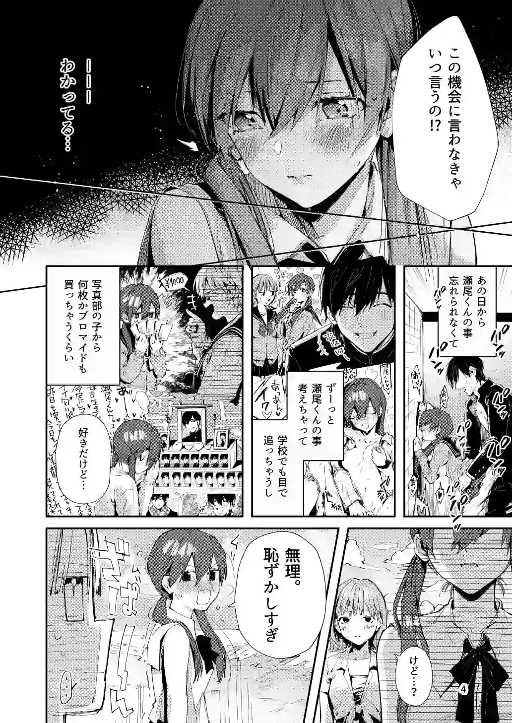 サセ男の瀬尾くん〜修学旅行編〜 – hitomi raw無料エロ漫画（同人誌）サンプルエロ画像 2