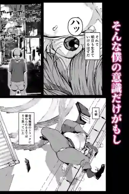 僕が死ぬまでの1秒間 – hitomi raw無料エロ漫画（同人誌）サンプルエロ画像 3