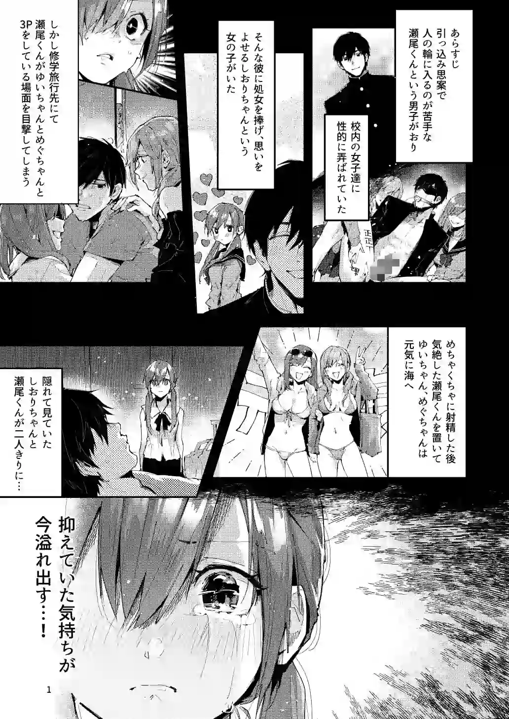 サセ男の瀬尾くん〜修学旅行編その2〜 – hitomi raw無料エロ漫画（同人誌）サンプルエロ画像 1