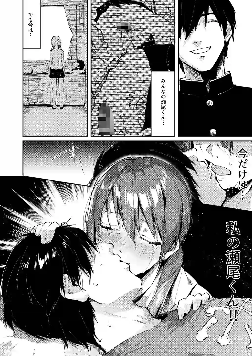 サセ男の瀬尾くん〜修学旅行編その2〜 – hitomi raw無料エロ漫画（同人誌）サンプルエロ画像 2