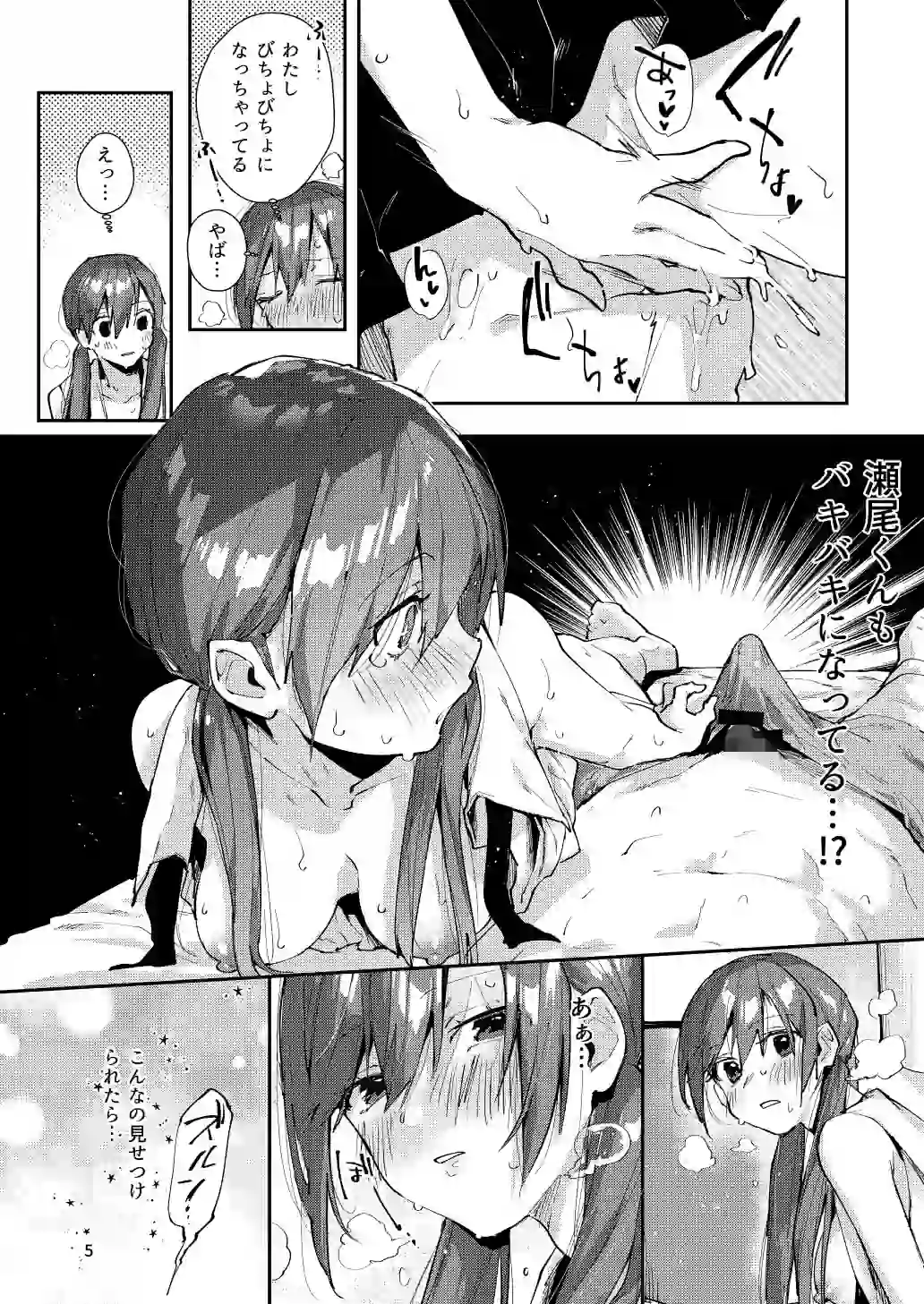 サセ男の瀬尾くん〜修学旅行編その2〜 – hitomi raw無料エロ漫画（同人誌）サンプルエロ画像 3
