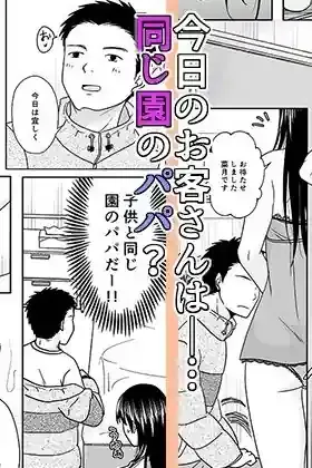 シンママは箱ヘル勤務 園で知ってるパパが来た – hitomi raw無料エロ漫画（同人誌）サンプルエロ画像 2