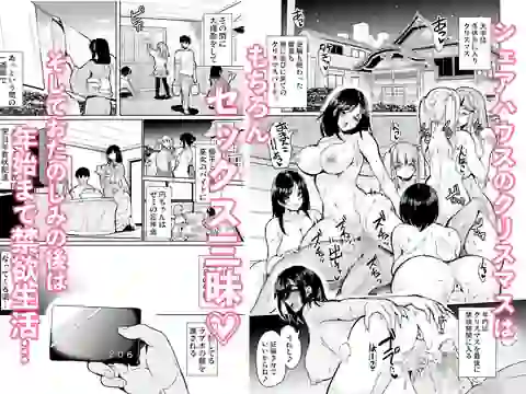 ハーレムシェアハウス〜全員中出し姫初め〜 – hitomi raw無料エロ漫画（同人誌）サンプルエロGIF画像