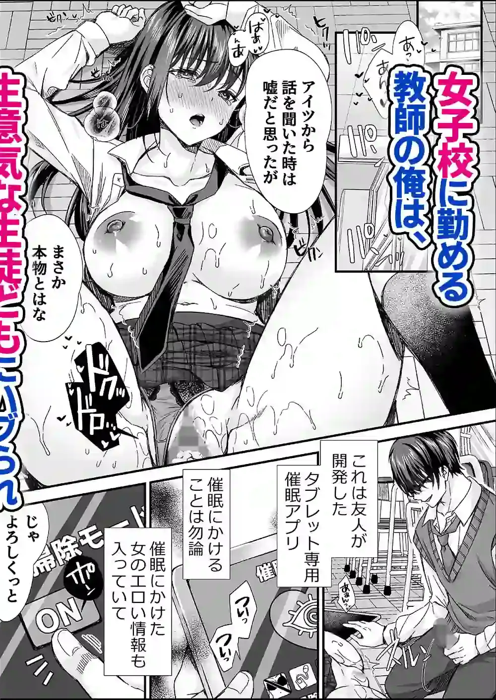 学園の雌たちとハーレムする。 – hitomi raw無料エロ漫画（同人誌）サンプルエロ画像 1