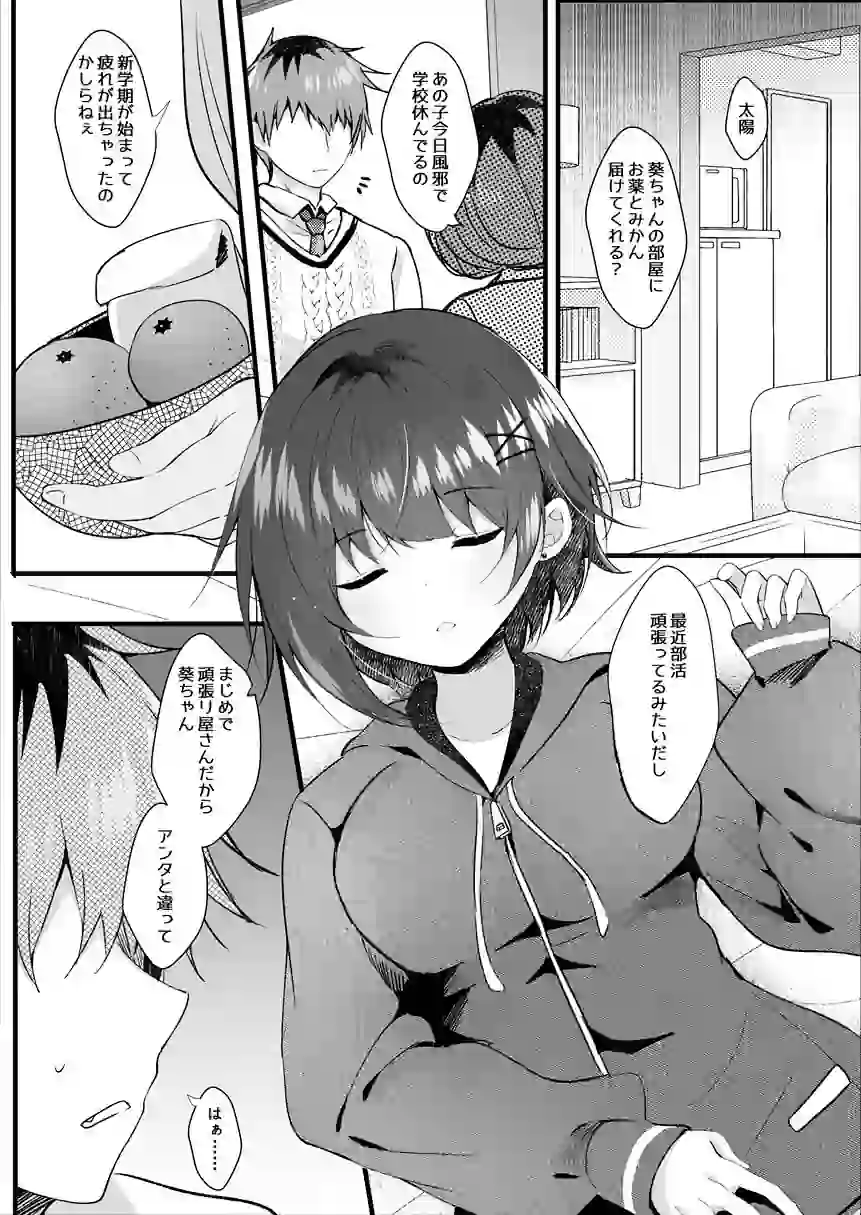俺の知らないうちに彼氏なんて作るから – hitomi raw無料エロ漫画（同人誌）サンプルエロ画像 8