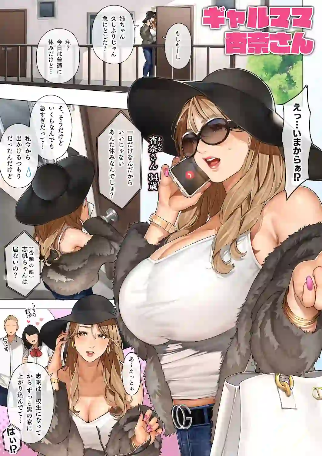 ギャルママ杏奈さん – hitomi raw無料エロ漫画(同人誌)サンプルエロ画像 1