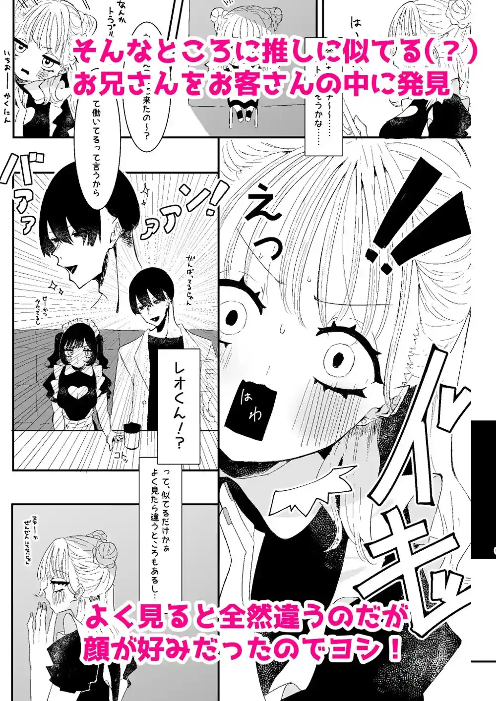 推し活カノジョは量産型 – hitomi raw無料エロ漫画(同人誌)サンプルエロ画像 2
