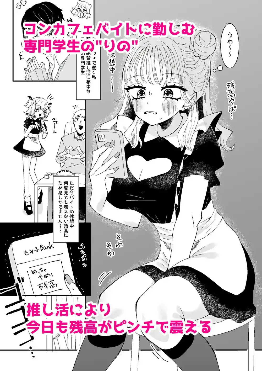 推し活カノジョは量産型 – hitomi raw無料エロ漫画(同人誌)サンプルエロ画像 1