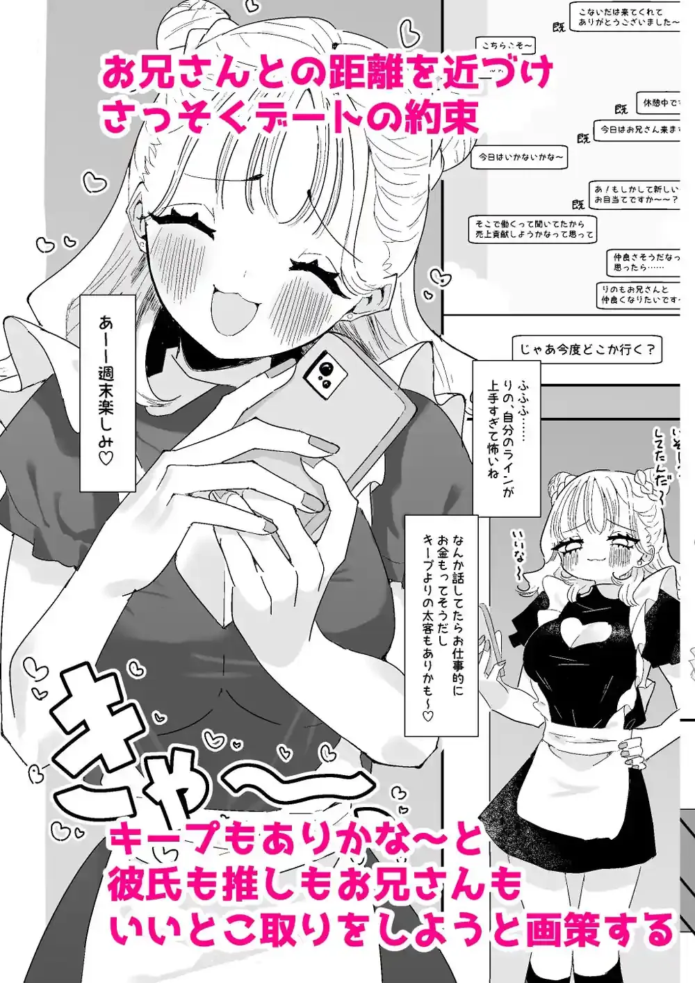 推し活カノジョは量産型 – hitomi raw無料エロ漫画(同人誌)サンプルエロ画像 4