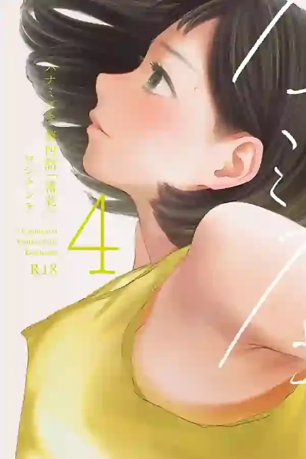 ハナミズキ 第四話「落花」 – hitomi raw無料エロ漫画（同人誌）サンプルエロ画像 2