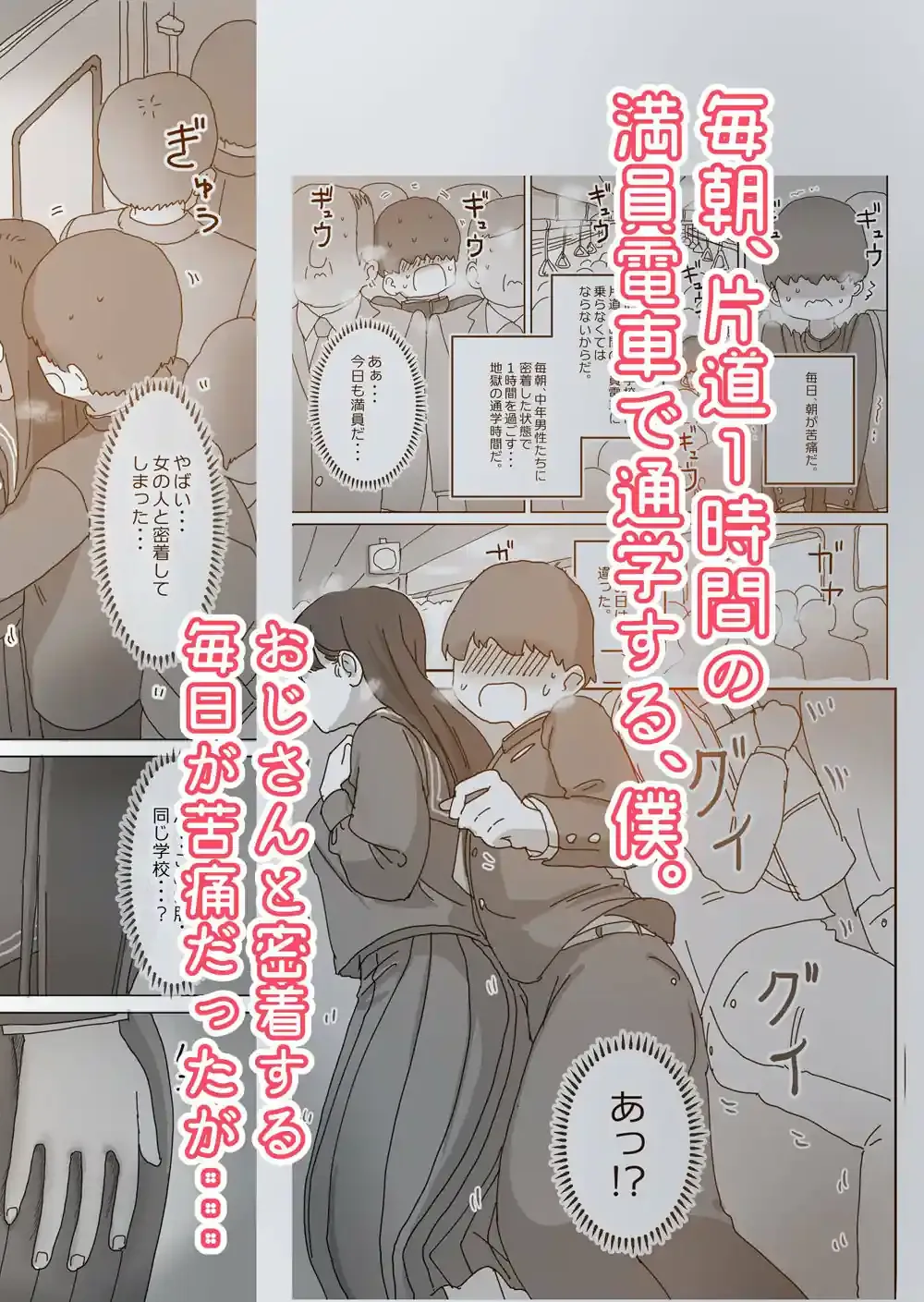 電車通学中こっそり中出しさせてくれるクラスメイトの黒井さん – hitomi raw無料エロ漫画（同人誌）サンプルエロ画像 1