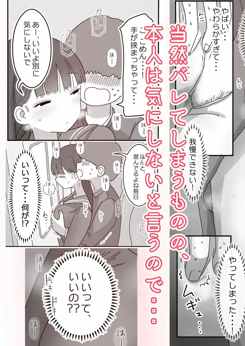 電車通学中こっそり中出しさせてくれるクラスメイトの黒井さん – hitomi raw無料エロ漫画（同人誌）サンプルエロ画像 4