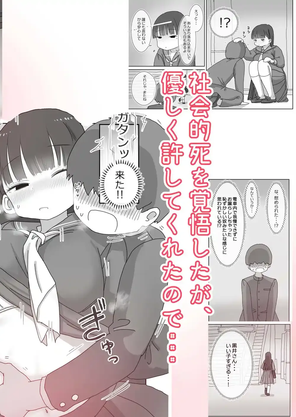 電車通学中こっそり中出しさせてくれるクラスメイトの黒井さん – hitomi raw無料エロ漫画（同人誌）サンプルエロ画像 7