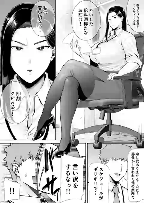 パワハラ女上司と社畜くん – hitomi raw無料エロ漫画（同人誌）サンプルエロGIF画像