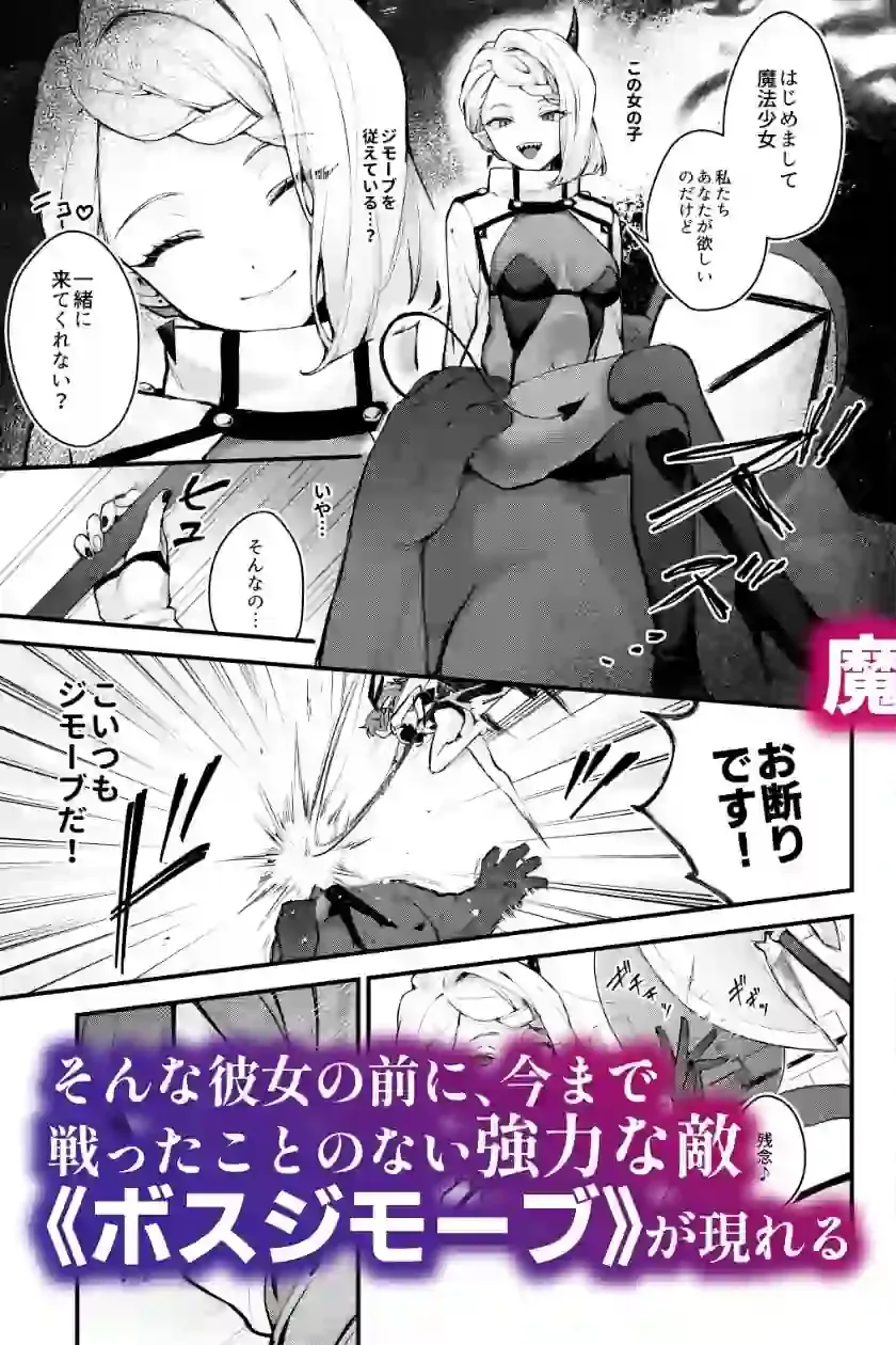 魔法少女が終わる日 前編:蝕まれる日常 – hitomi raw無料エロ漫画（同人誌）サンプルエロ画像 2