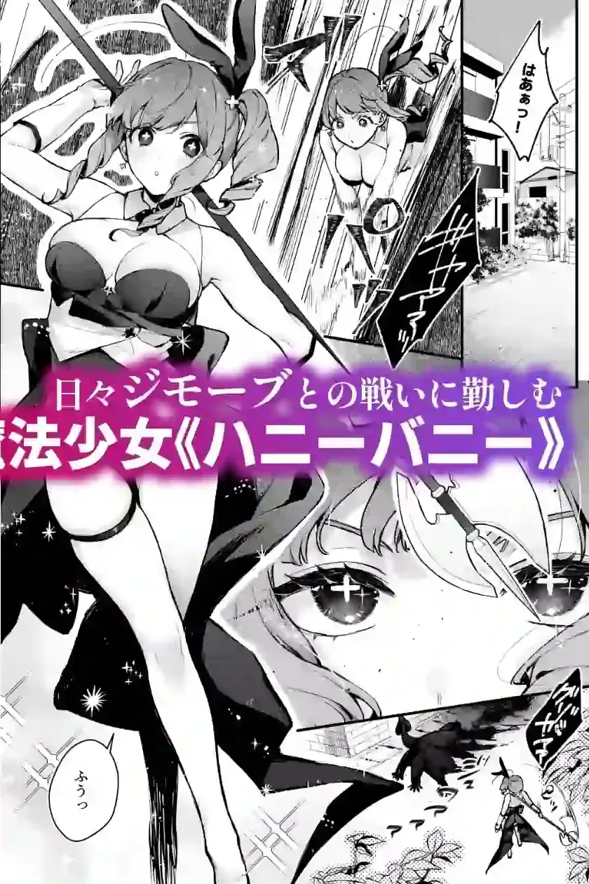 魔法少女が終わる日 前編:蝕まれる日常 – hitomi raw無料エロ漫画（同人誌）サンプルエロ画像 1