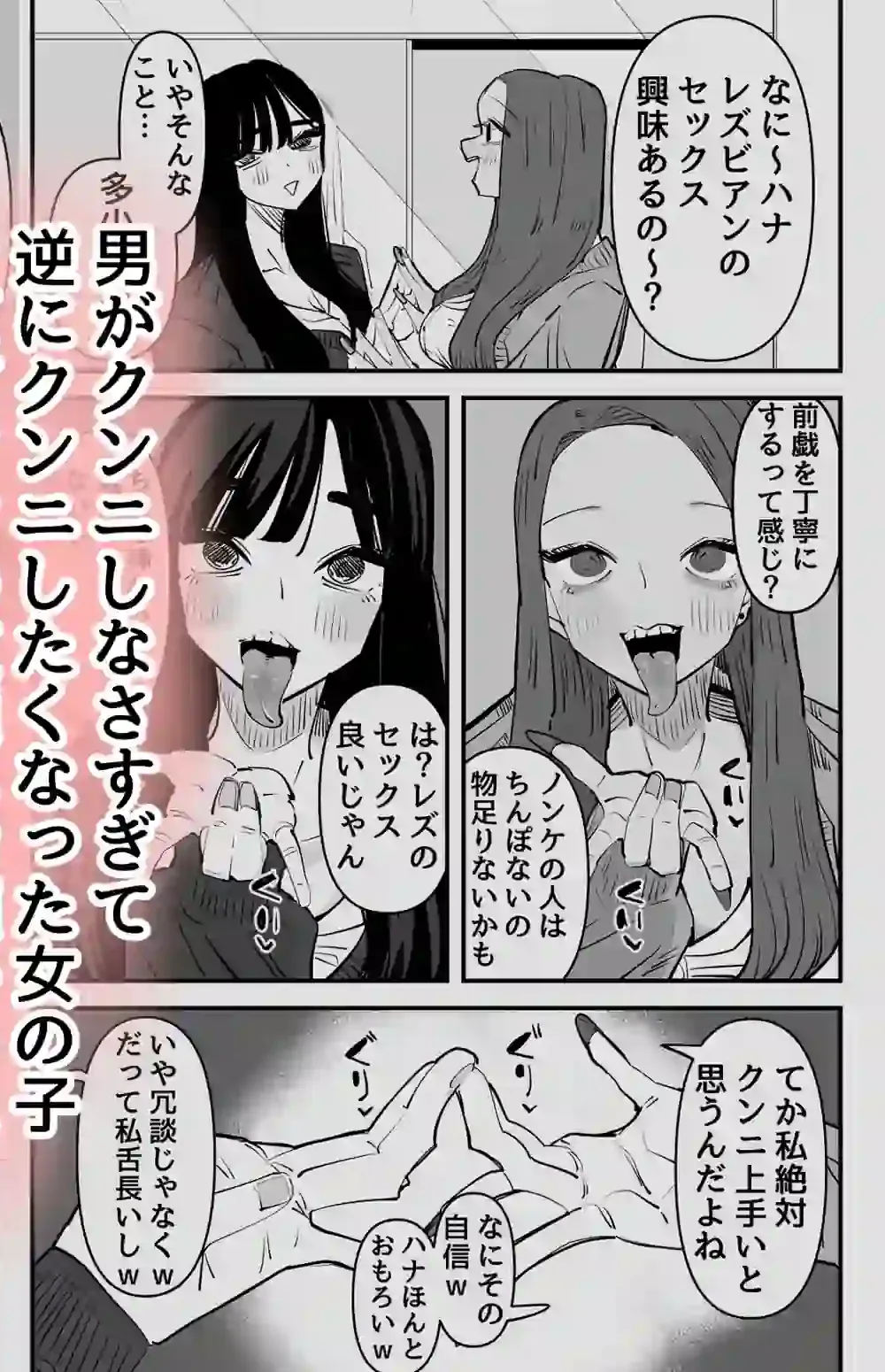 クンニしたい女とクンニされたい女 – hitomi raw無料エロ漫画（同人誌）サンプルエロ画像 1