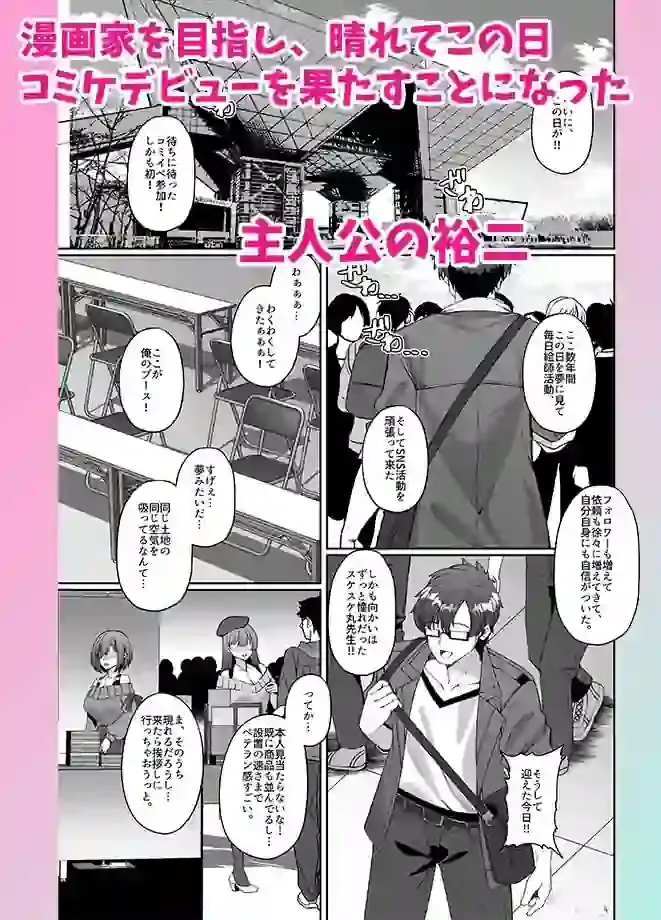 コミケに参加したら男性だと思っていたエロ漫画家がむっちり巨乳の双子姉妹だったんだが！？ – hitomi raw無料エロ漫画（同人誌）サンプルエロ画像 2