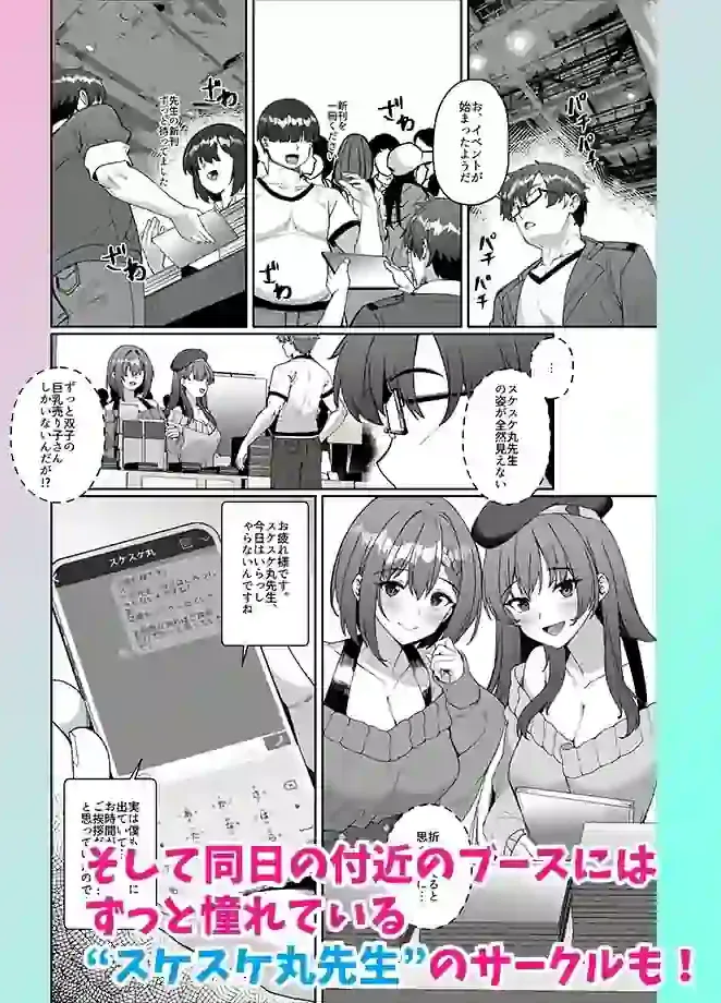 コミケに参加したら男性だと思っていたエロ漫画家がむっちり巨乳の双子姉妹だったんだが！？ – hitomi raw無料エロ漫画（同人誌）サンプルエロ画像 1