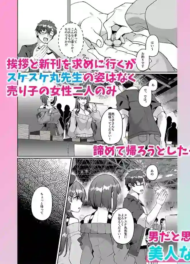 コミケに参加したら男性だと思っていたエロ漫画家がむっちり巨乳の双子姉妹だったんだが！？ – hitomi raw無料エロ漫画（同人誌）サンプルエロ画像 4