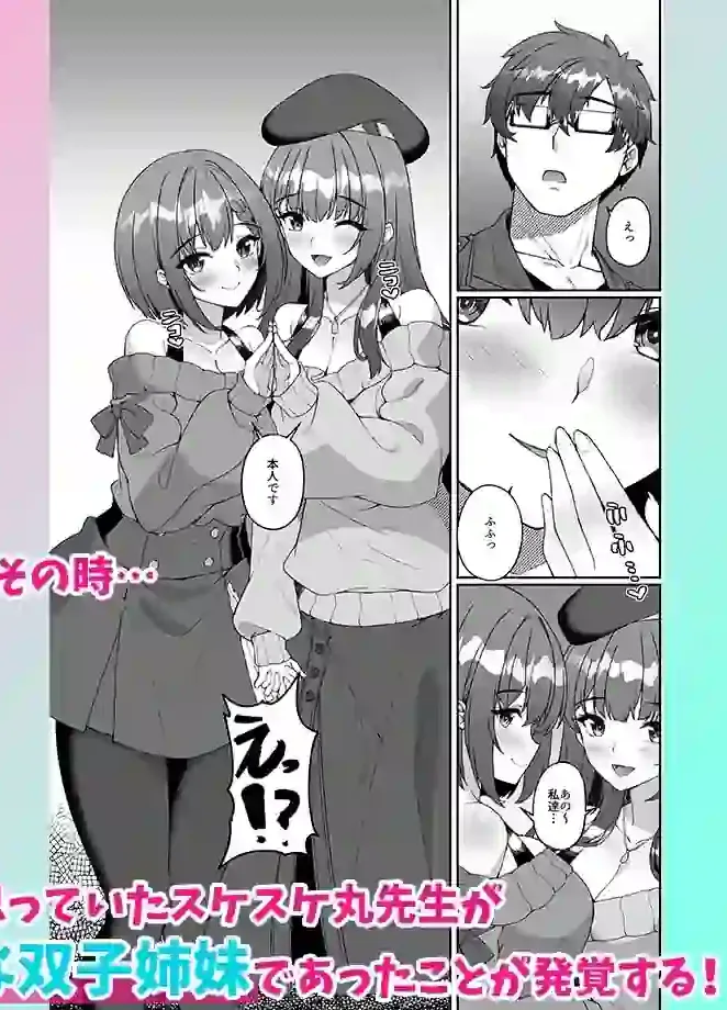 コミケに参加したら男性だと思っていたエロ漫画家がむっちり巨乳の双子姉妹だったんだが！？ – hitomi raw無料エロ漫画（同人誌）サンプルエロ画像 3