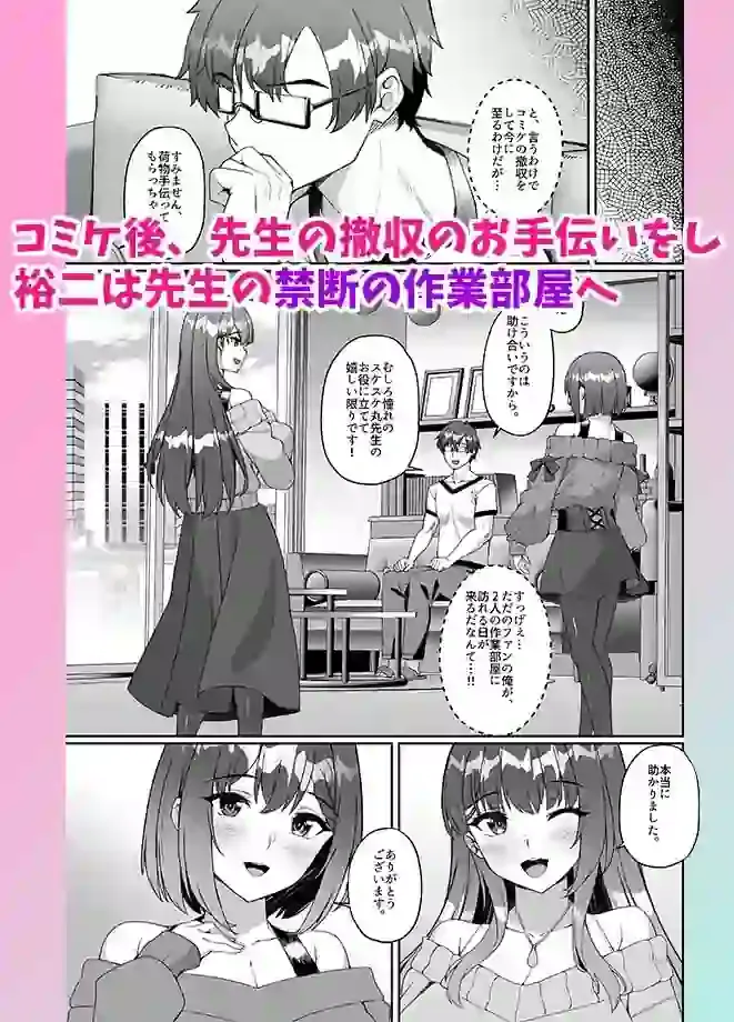 コミケに参加したら男性だと思っていたエロ漫画家がむっちり巨乳の双子姉妹だったんだが！？ – hitomi raw無料エロ漫画（同人誌）サンプルエロ画像 6