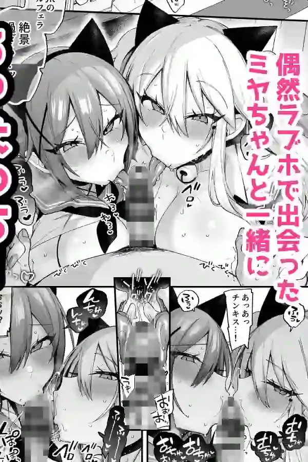 即ハメできちゃうJKミヤちゃんとつみきちゃん – hitomi raw無料エロ漫画（同人誌）サンプルエロ画像 3