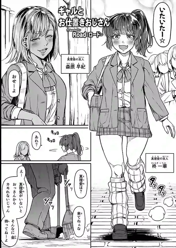 ギャルとお仕置きおじさん – hitomi raw無料エロ漫画（同人誌）サンプルエロ画像 1