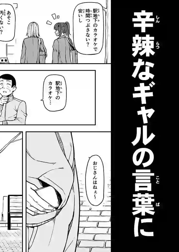 ギャルとお仕置きおじさん – hitomi raw無料エロ漫画（同人誌）サンプルエロ画像 3