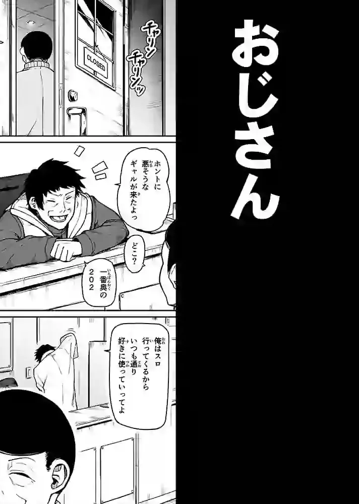 ギャルとお仕置きおじさん – hitomi raw無料エロ漫画（同人誌）サンプルエロ画像 5