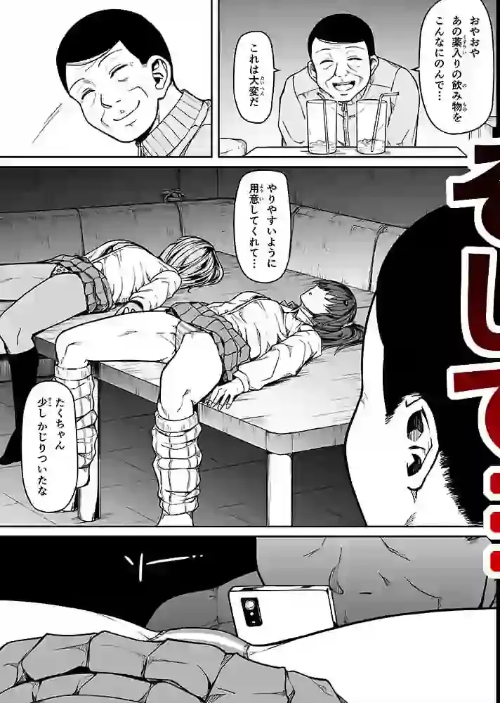ギャルとお仕置きおじさん – hitomi raw無料エロ漫画（同人誌）サンプルエロ画像 8