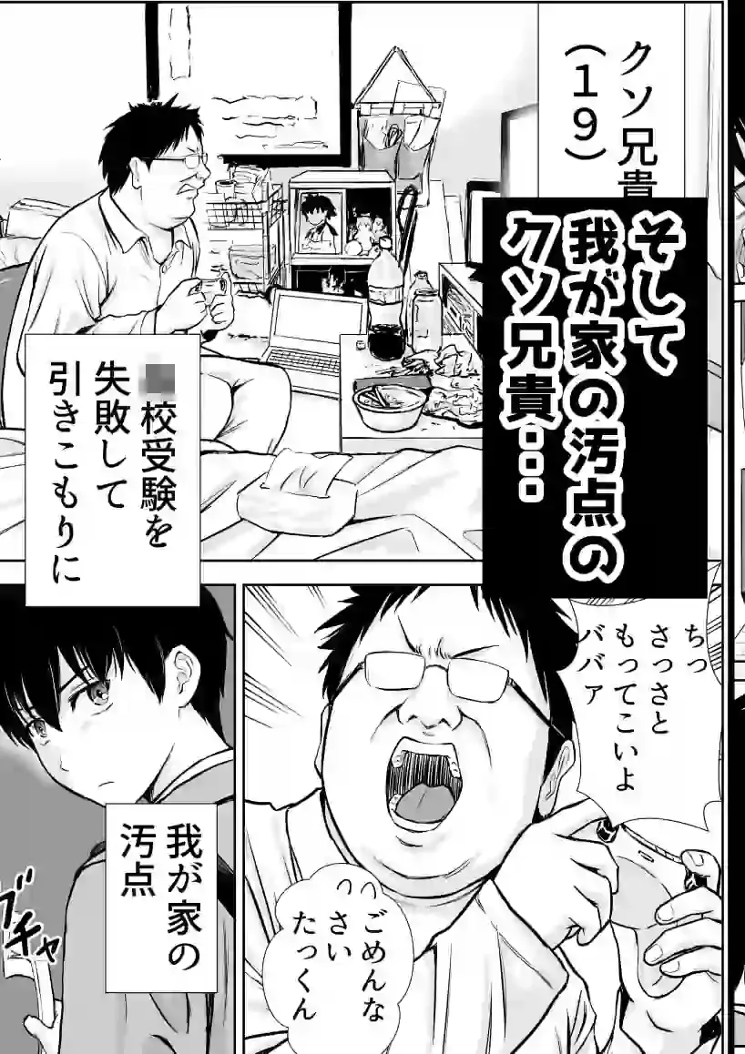 僕のかーちゃんがひきこもりニートデブ兄貴の性処理オナホになっていた話 – hitomi raw無料エロ漫画（同人誌）サンプルエロ画像 4