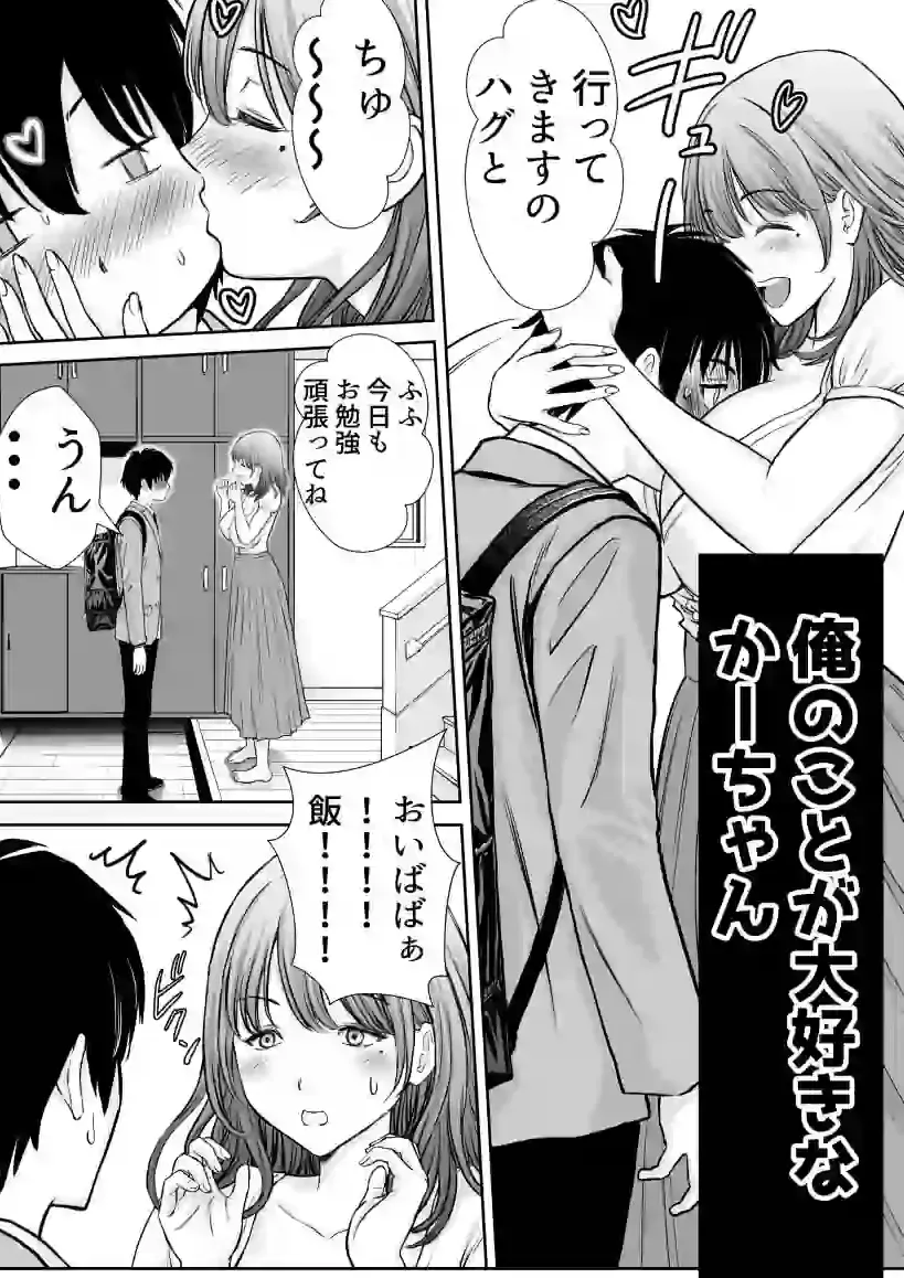 僕のかーちゃんがひきこもりニートデブ兄貴の性処理オナホになっていた話 – hitomi raw無料エロ漫画（同人誌）サンプルエロ画像 3