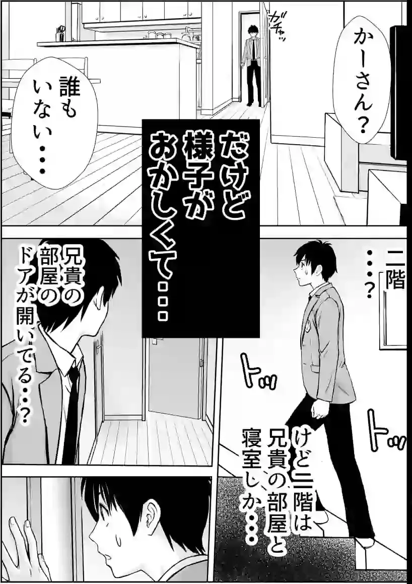 僕のかーちゃんがひきこもりニートデブ兄貴の性処理オナホになっていた話 – hitomi raw無料エロ漫画（同人誌）サンプルエロ画像 6
