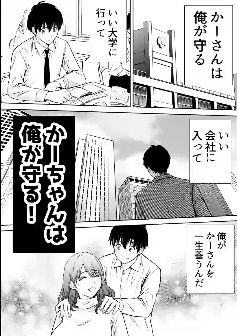 僕のかーちゃんがひきこもりニートデブ兄貴の性処理オナホになっていた話 – hitomi raw無料エロ漫画（同人誌）サンプルエロ画像 5