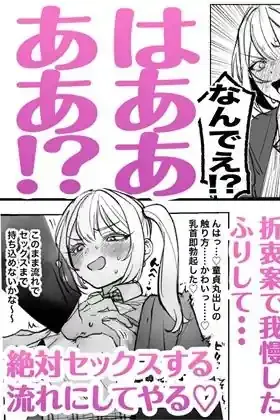 両片想いが実らないギャルさんはイラムラチクニーが止まらない！ – hitomi raw無料エロ漫画（同人誌）サンプルエロ画像 10