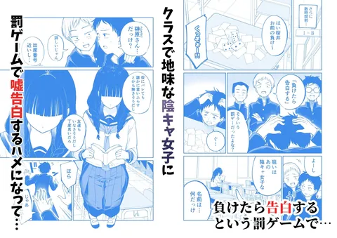 罰ゲームで嘘告白したら陰キャ女子とのイチャラブ性活が始まった件 – hitomi raw無料エロ漫画（同人誌）サンプルエロGIF画像