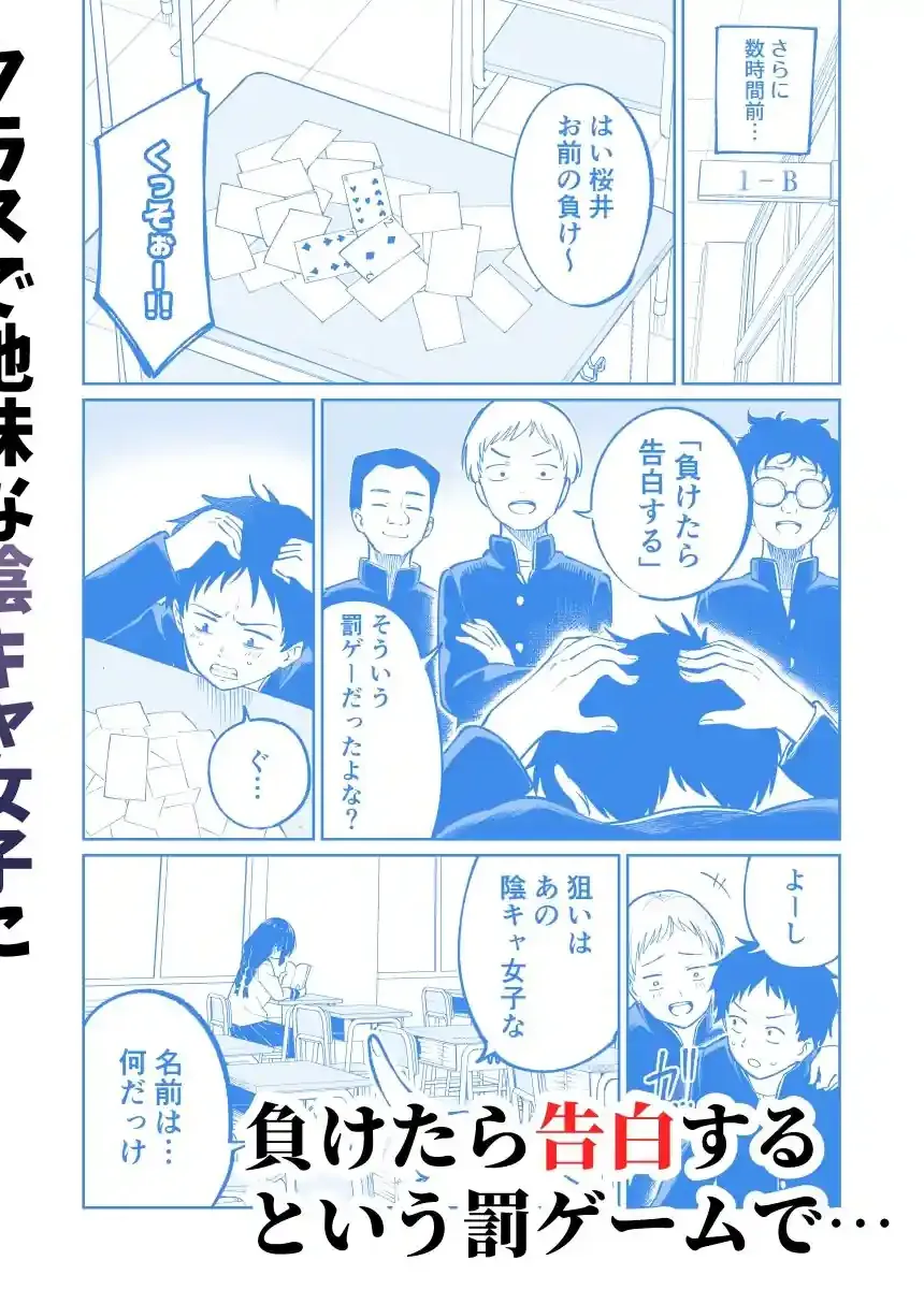 罰ゲームで嘘告白したら陰キャ女子とのイチャラブ性活が始まった件 – hitomi raw無料エロ漫画（同人誌）サンプルエロ画像 1
