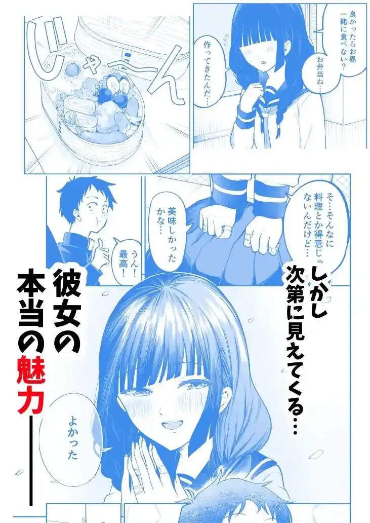 罰ゲームで嘘告白したら陰キャ女子とのイチャラブ性活が始まった件 – hitomi raw無料エロ漫画（同人誌）サンプルエロ画像 4