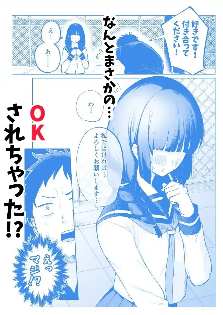 罰ゲームで嘘告白したら陰キャ女子とのイチャラブ性活が始まった件 – hitomi raw無料エロ漫画（同人誌）サンプルエロ画像 3