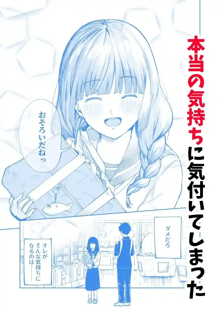 罰ゲームで嘘告白したら陰キャ女子とのイチャラブ性活が始まった件 – hitomi raw無料エロ漫画（同人誌）サンプルエロ画像 6