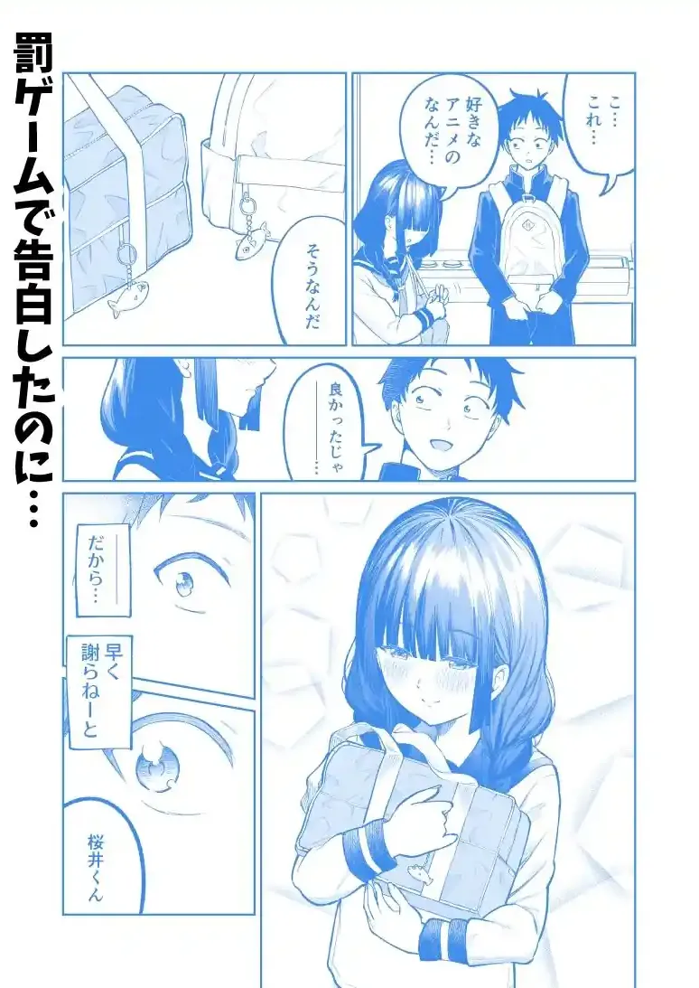罰ゲームで嘘告白したら陰キャ女子とのイチャラブ性活が始まった件 – hitomi raw無料エロ漫画（同人誌）サンプルエロ画像 5