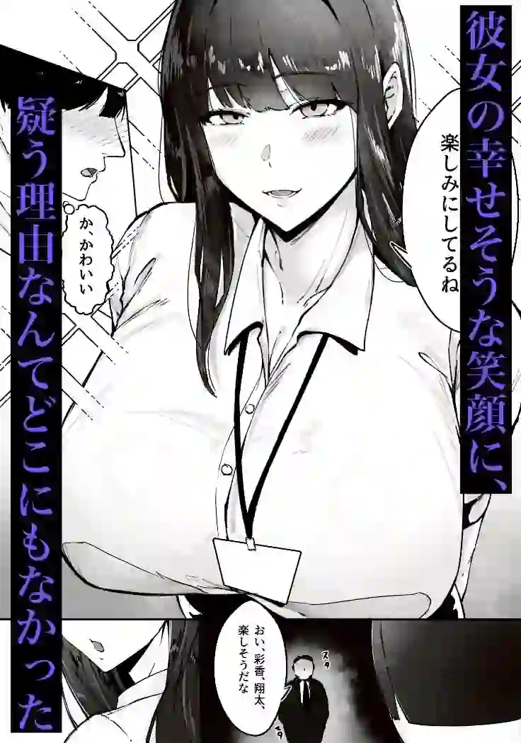 気づけば彼女は、社長の腕の中で堕ちていた – hitomi raw無料エロ漫画（同人誌）サンプルエロ画像 1