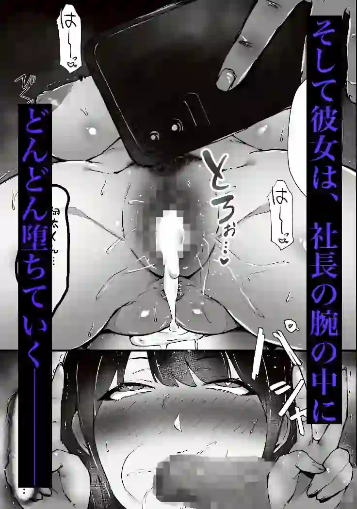 気づけば彼女は、社長の腕の中で堕ちていた – hitomi raw無料エロ漫画（同人誌）サンプルエロ画像 5