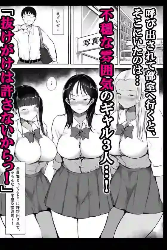 ぼっちの俺が巨乳ギャル3人に誘惑されてる件〜3人同時に俺をとり合うハーレム編〜 – hitomi raw無料エロ漫画（同人誌）サンプルエロ画像 3