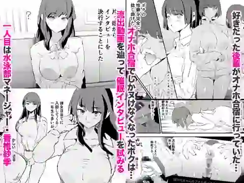 オナホ合宿催●ドスケベインタビュー・一発目と二発目 – hitomi raw無料エロ漫画（同人誌）サンプルエロGIF画像
