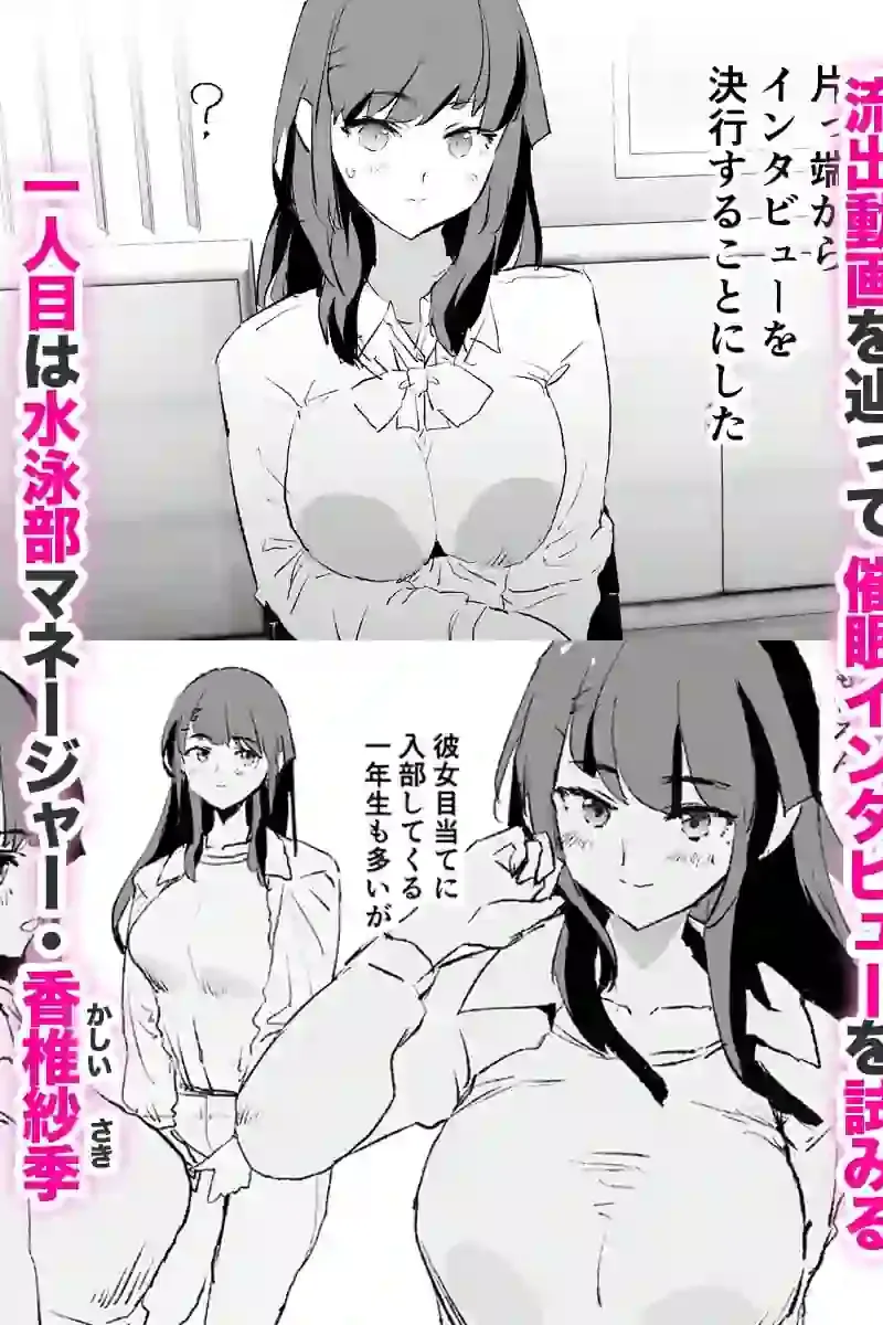 オナホ合宿催●ドスケベインタビュー・一発目と二発目 – hitomi raw無料エロ漫画（同人誌）サンプルエロ画像 2