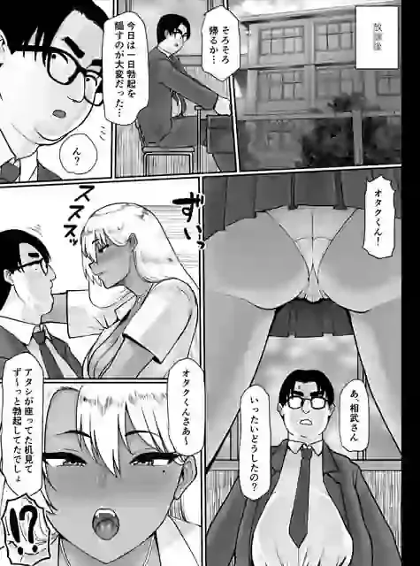 オタクに優しいビッチギャルはちんぽがデカいオタクにはもっと優しい – hitomi raw無料エロ漫画（同人誌）サンプルエロ画像 4